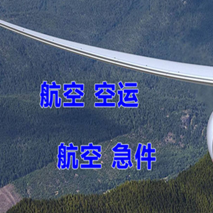 包头东河机场货运快递-选东方航空和上海航空