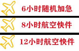 包头东河机场货运快递公司,专业空运当天件